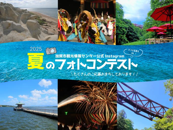 夏のフォトコンテスト