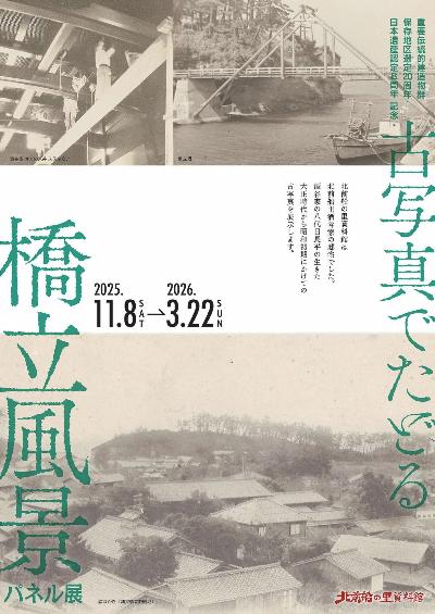 古写真でたどる橋立風景