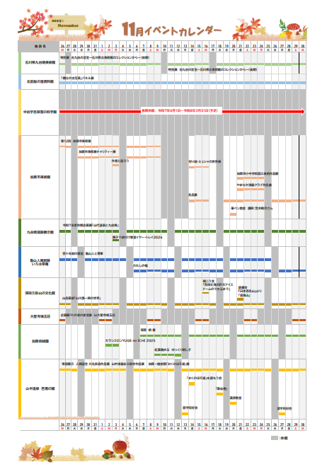 イベントカレンダー11月