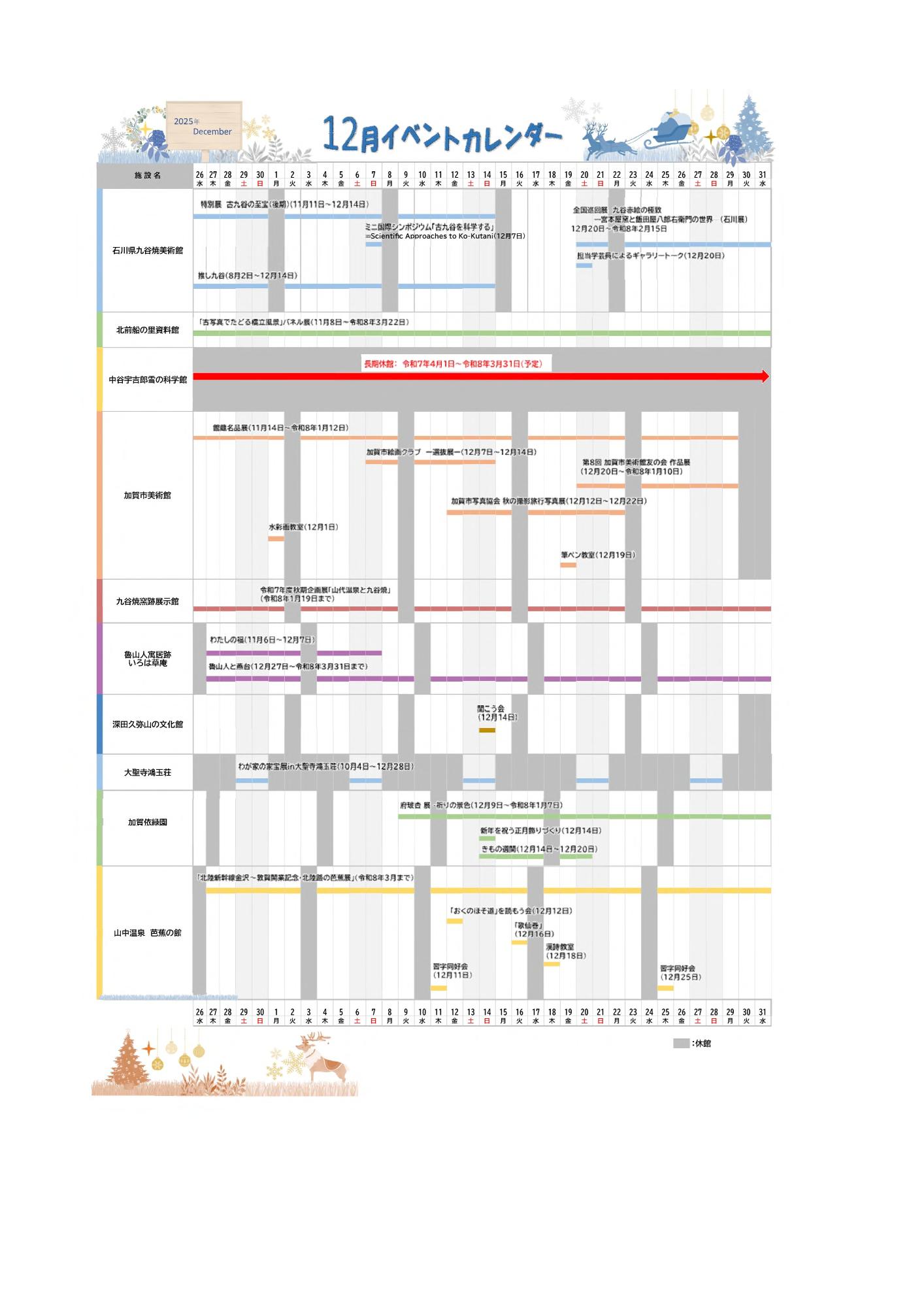 イベントカレンダー12月