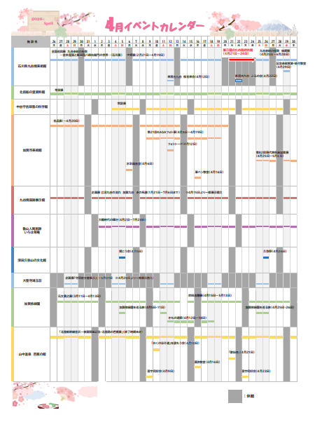 イベントカレンダー4月