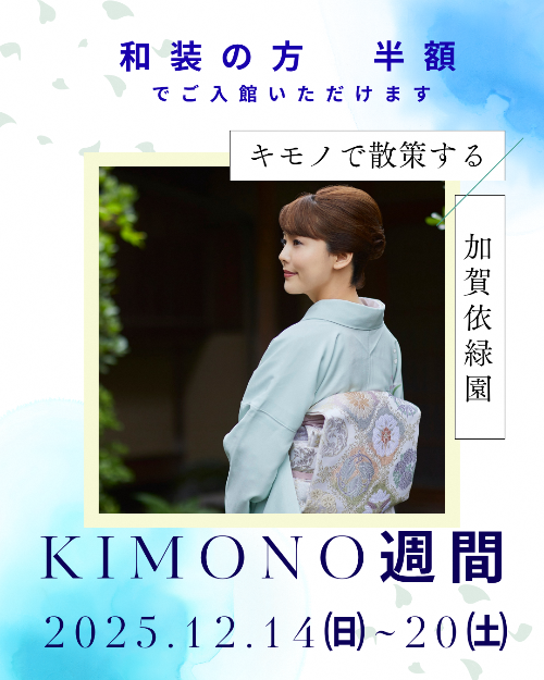 きもの週間12月