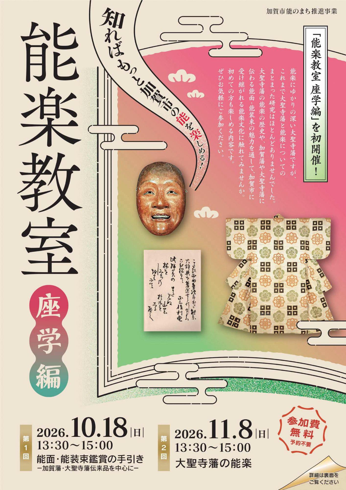 令和8年度能楽教室座学編チラシ