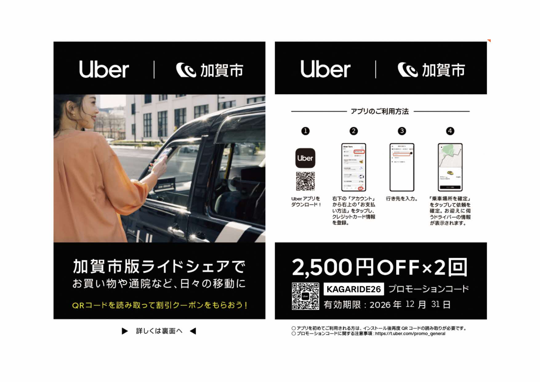 uberpromotion