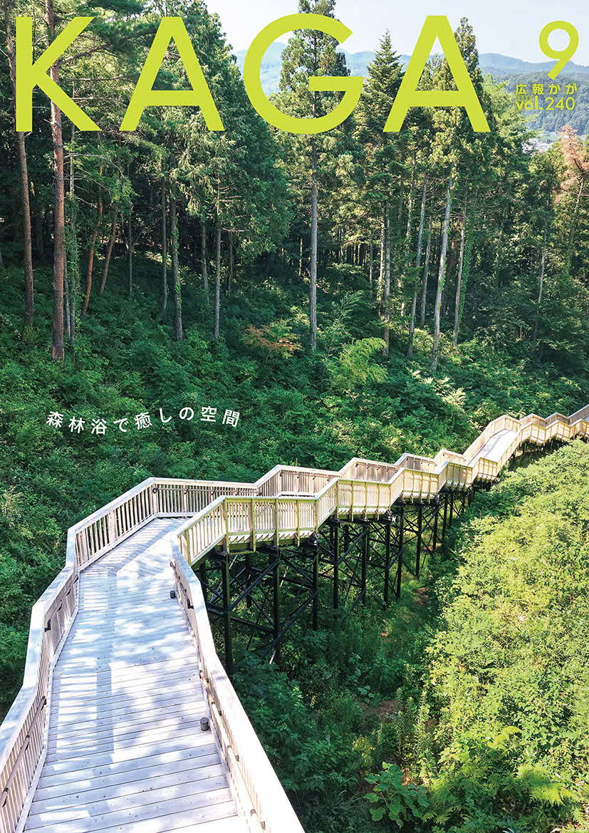 令和7年9月号