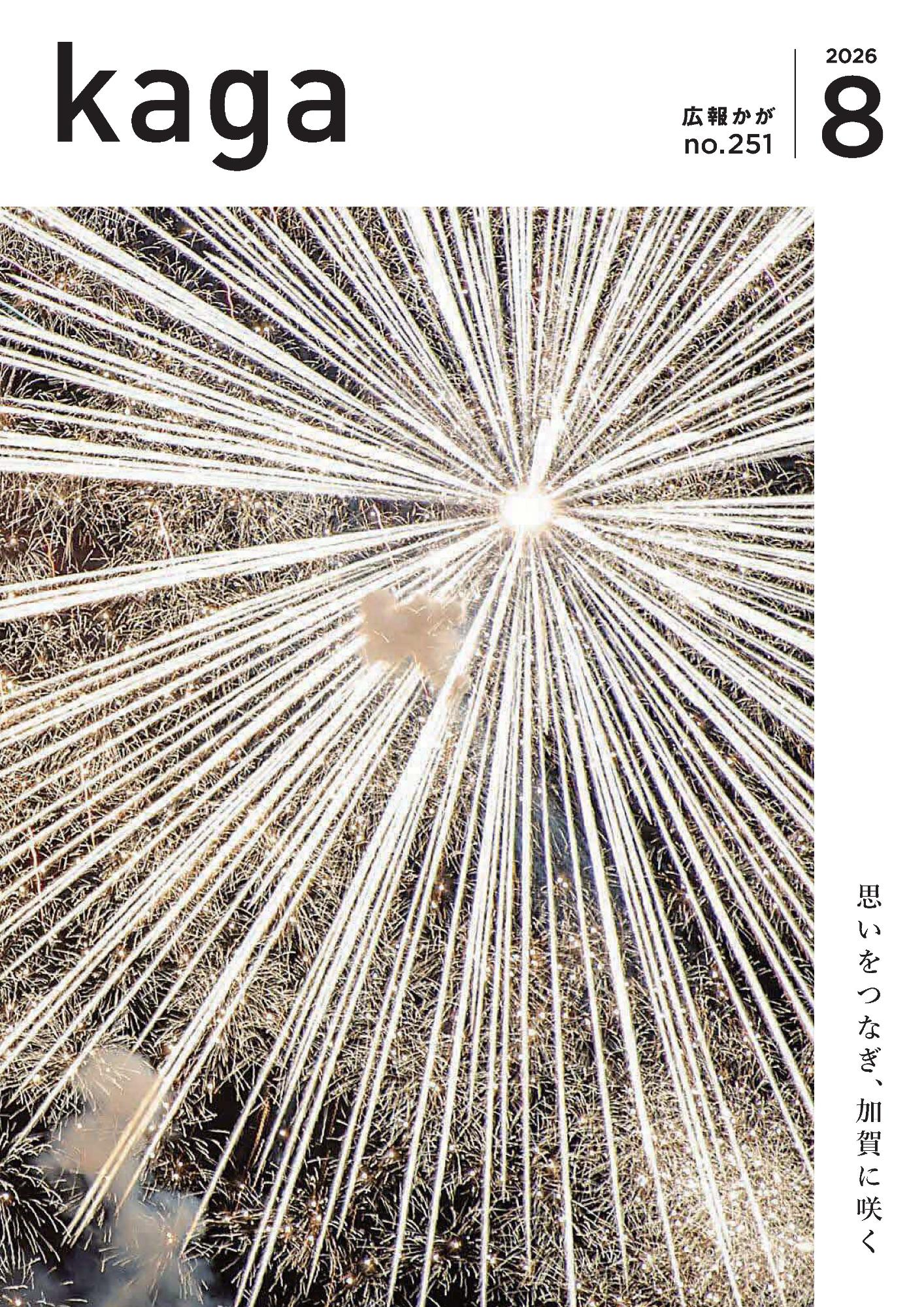 令和8年8月号