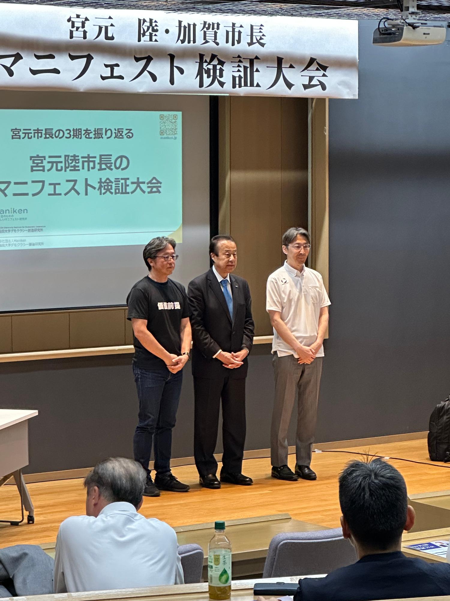 宮元陸・加賀市長のマニフェスト検証大会