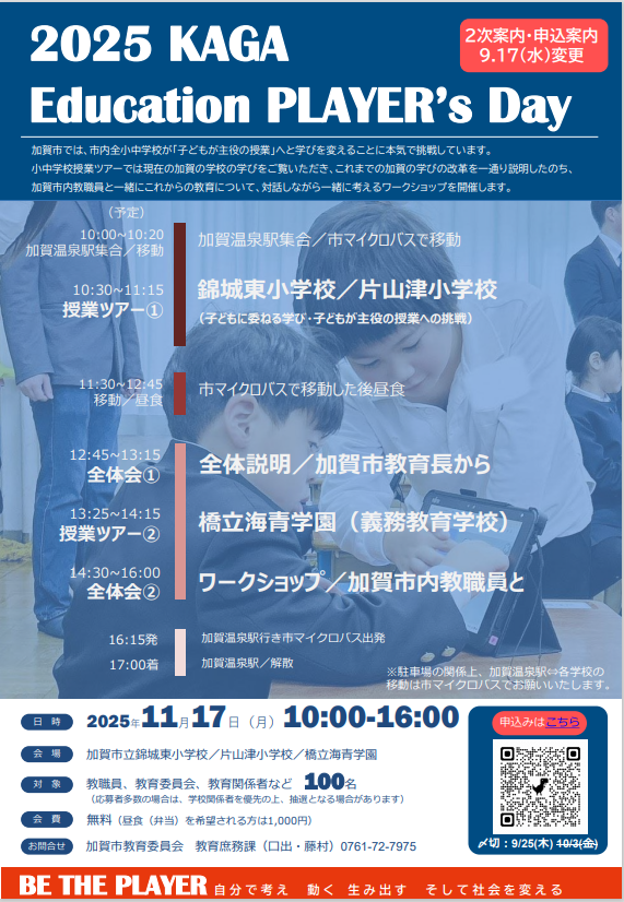 2025 PLAYER's Day 2次募集