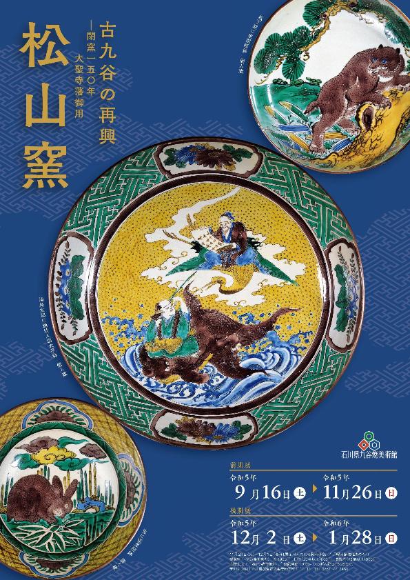 松山窯