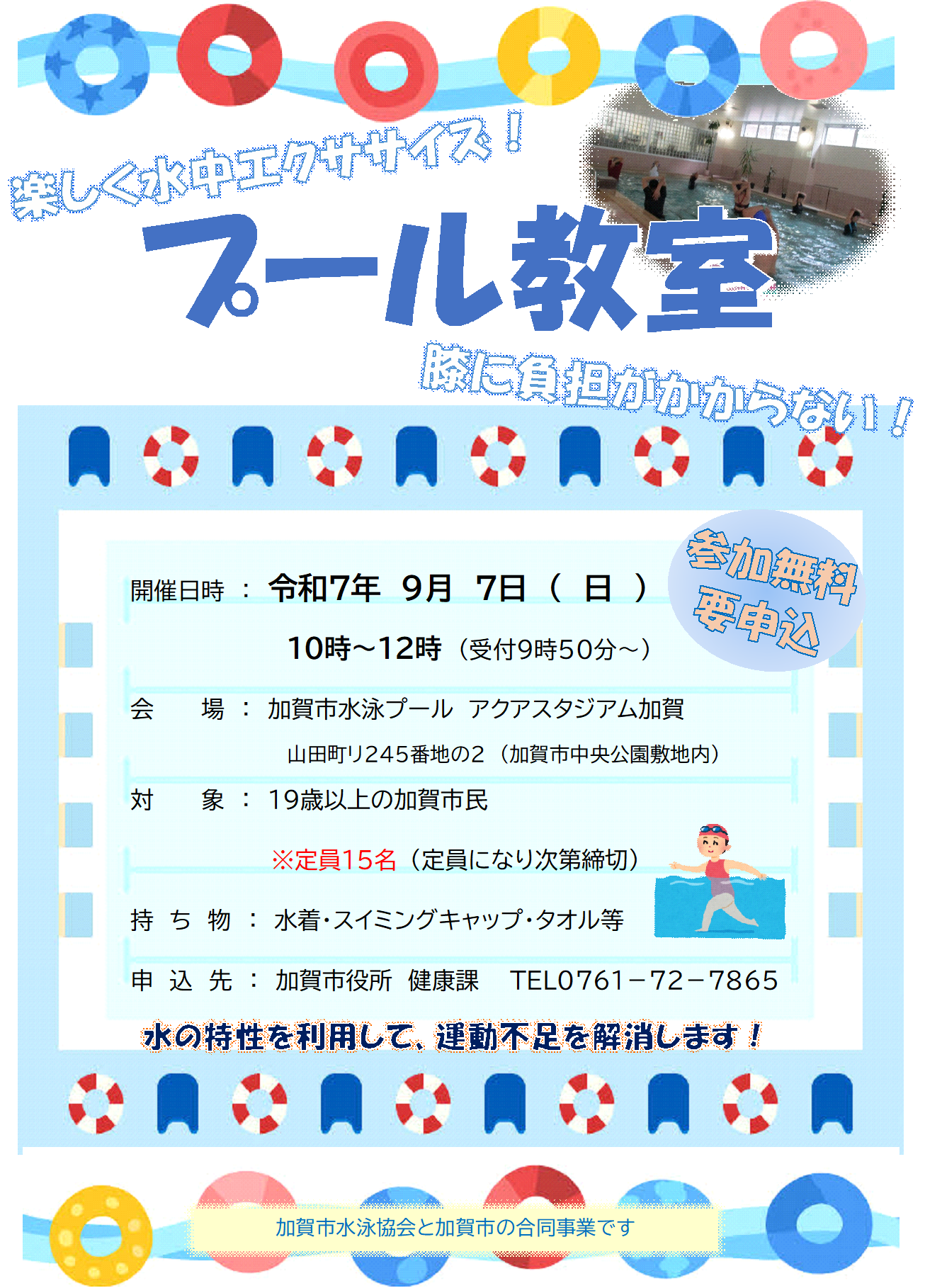 R7年度プール教室