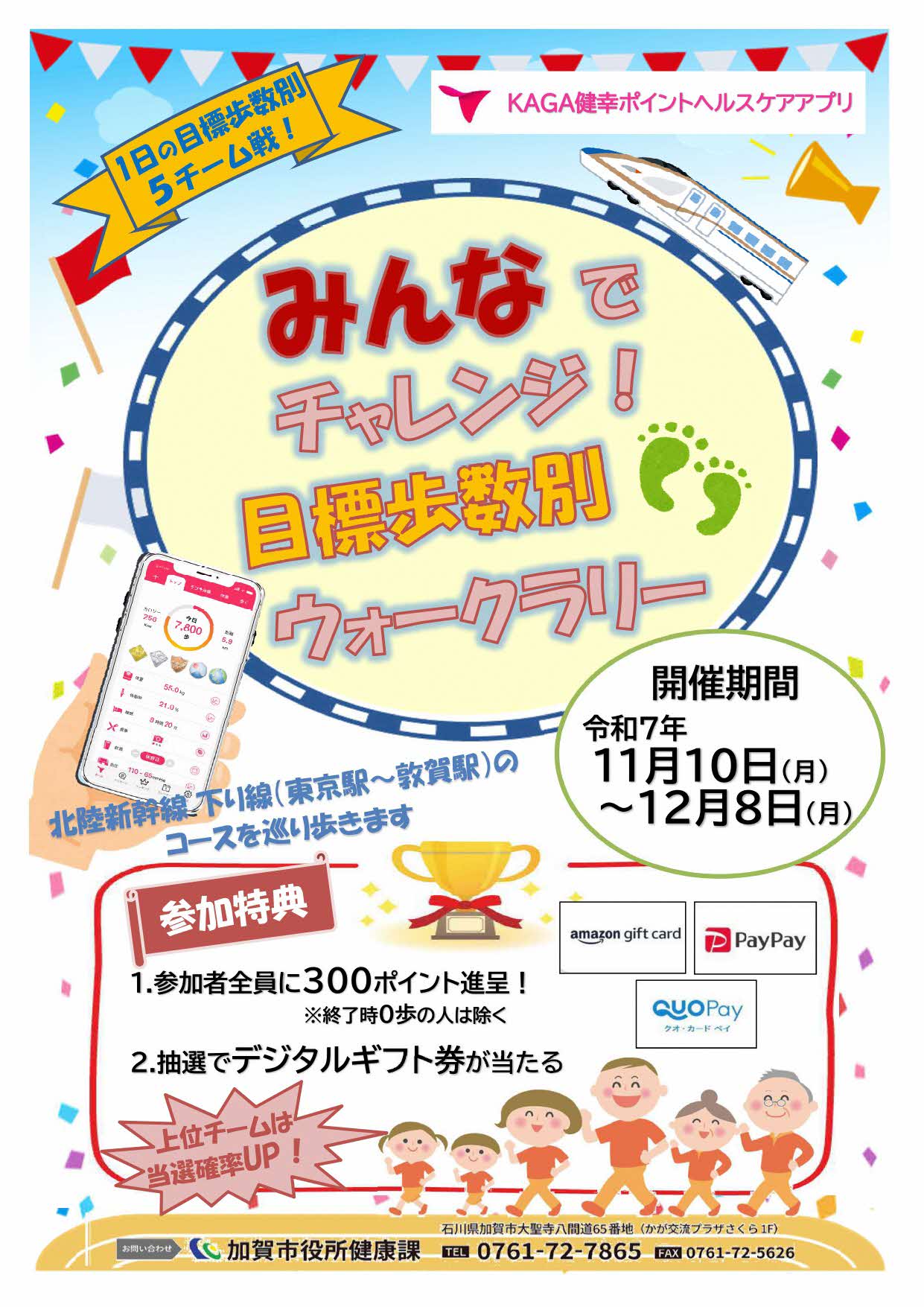 みんなでチャレンジ1目標歩数別ウォークラリー