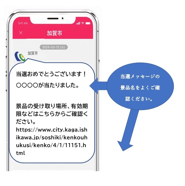 地域のお店の景品に当選された皆様へ