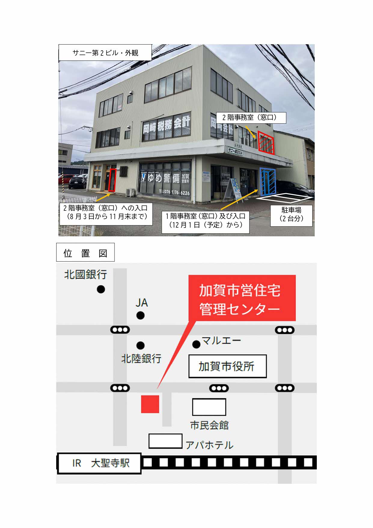 市営住宅管理センター位置図