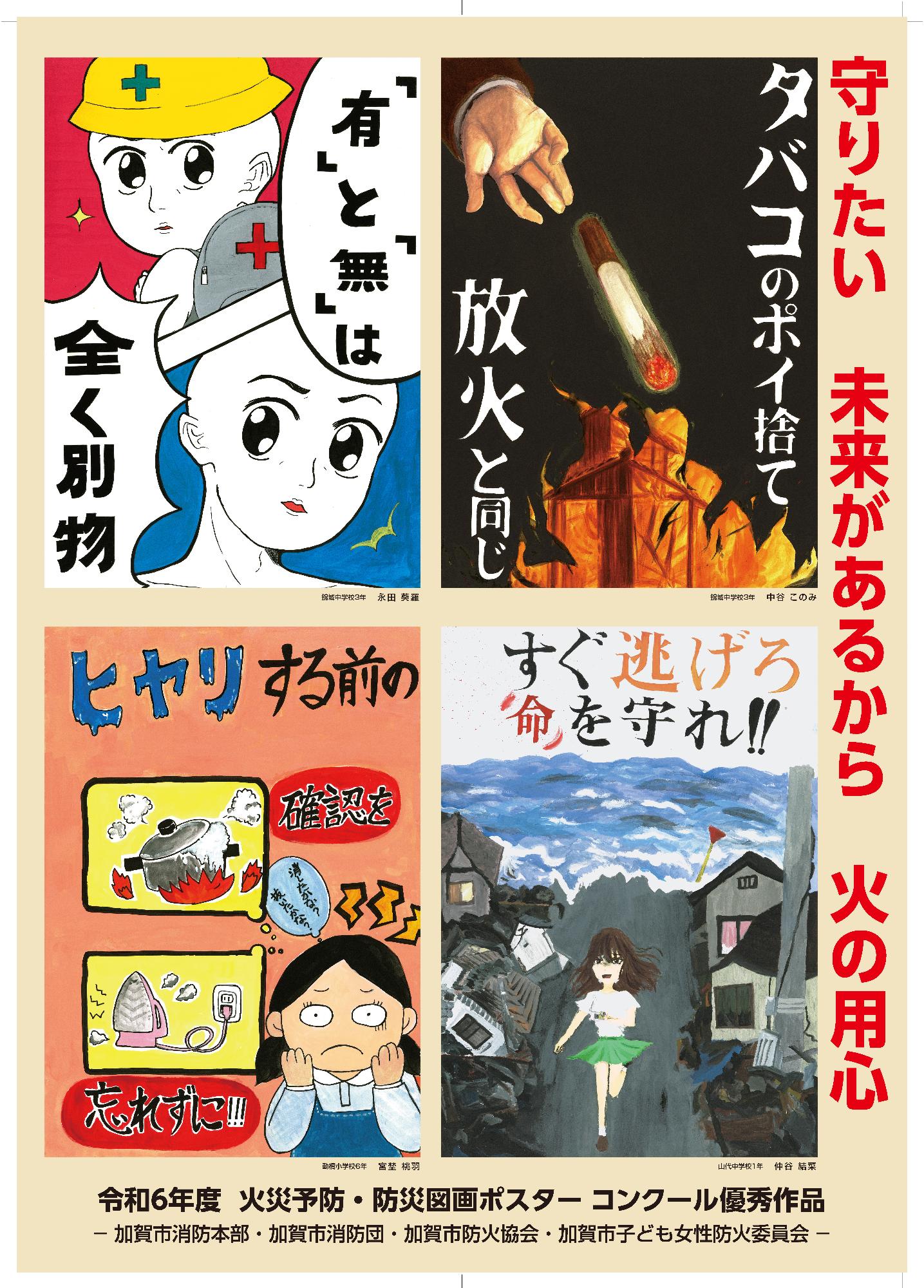 第50回優秀作品(令和6年度)