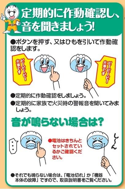 警報器の点検について