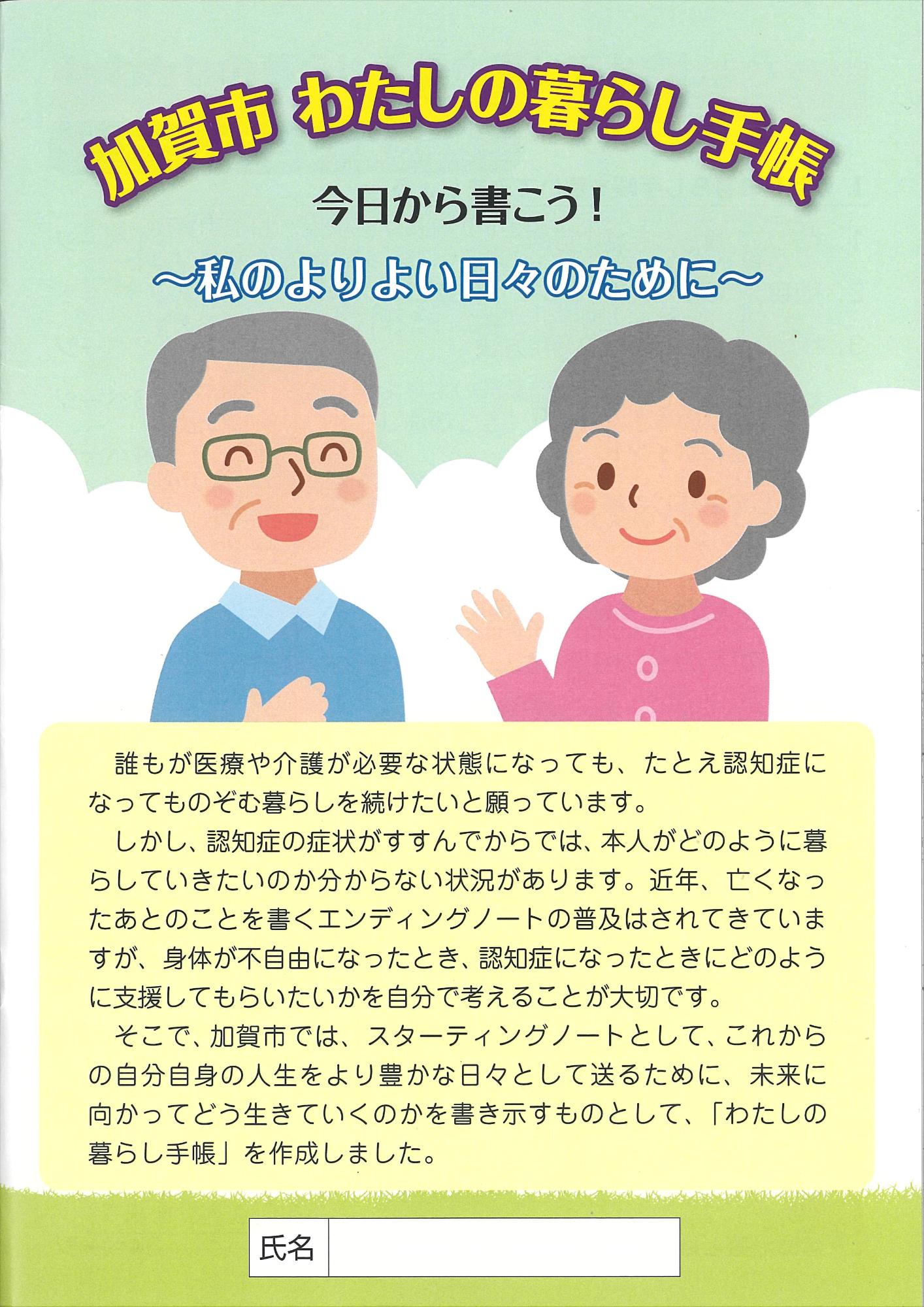 わたしの暮らし手帳表紙画像