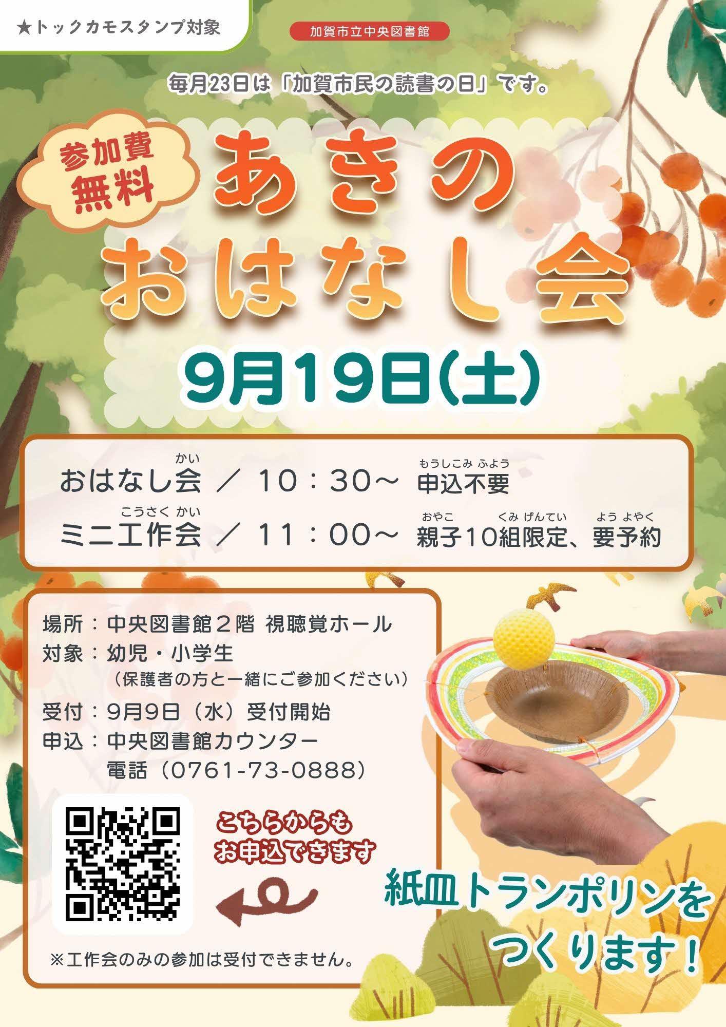 あきのおはなし会ポスター(2026)
