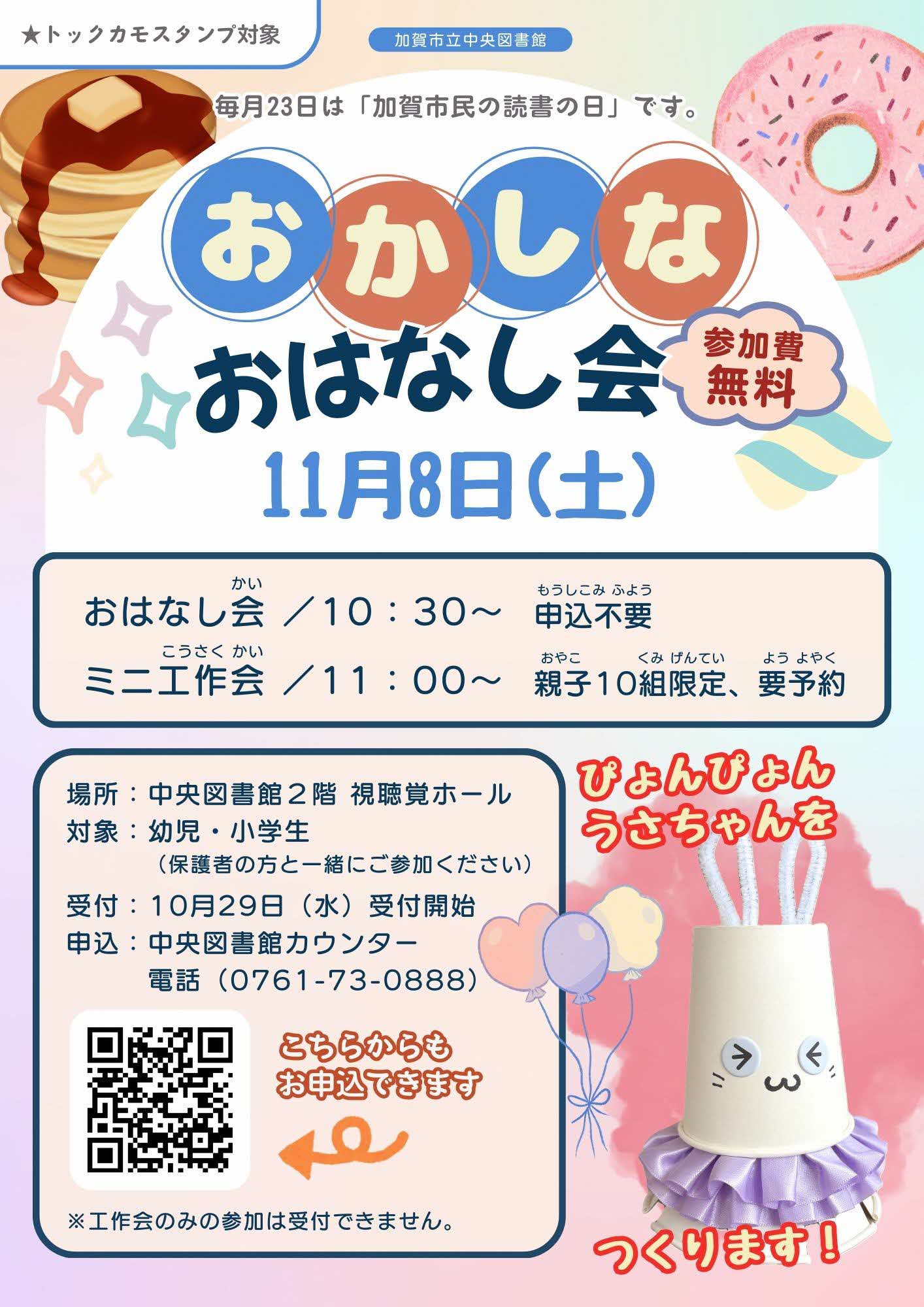 おかしなおはなし会ポスター_2025