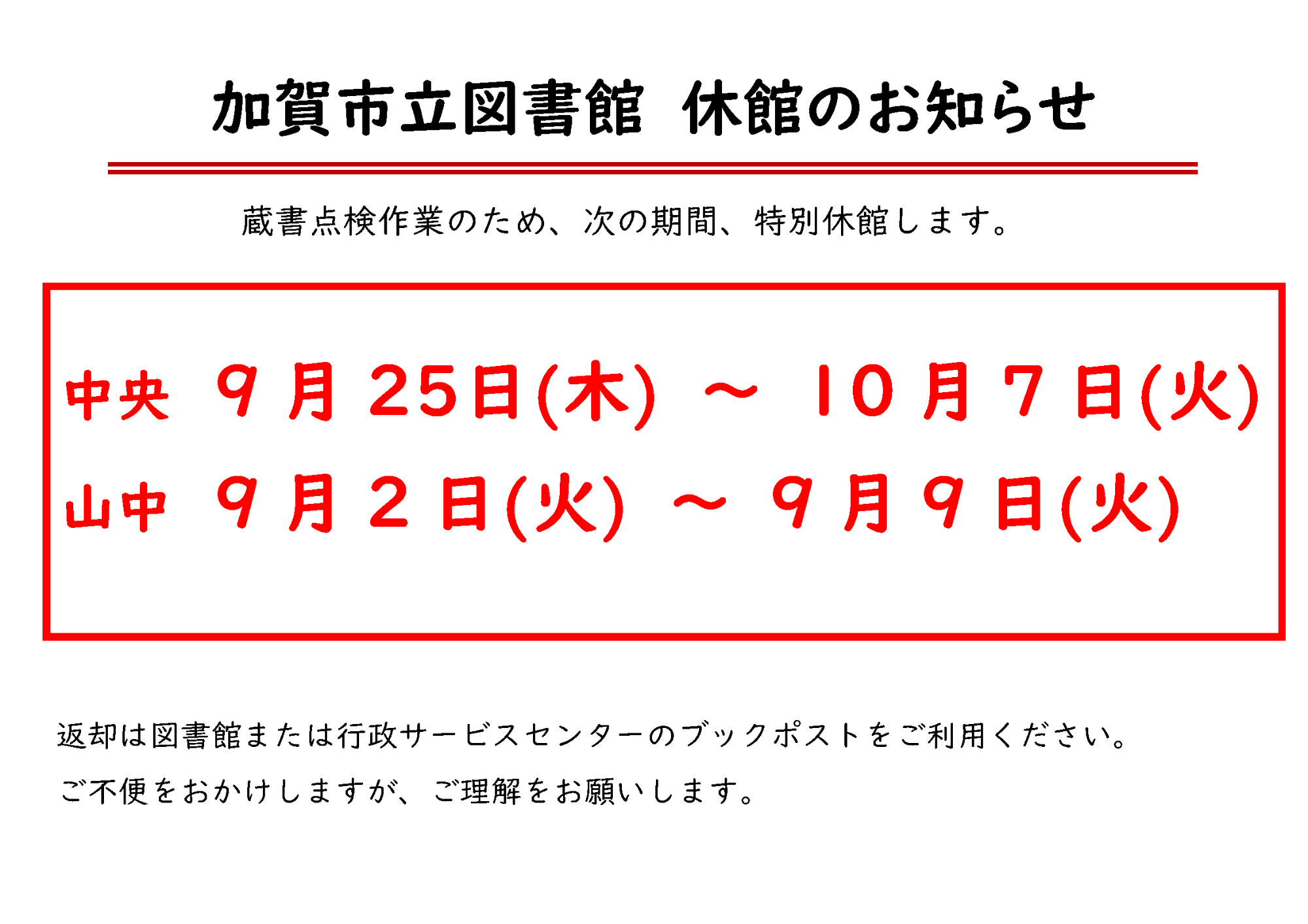 蔵書点検 R7