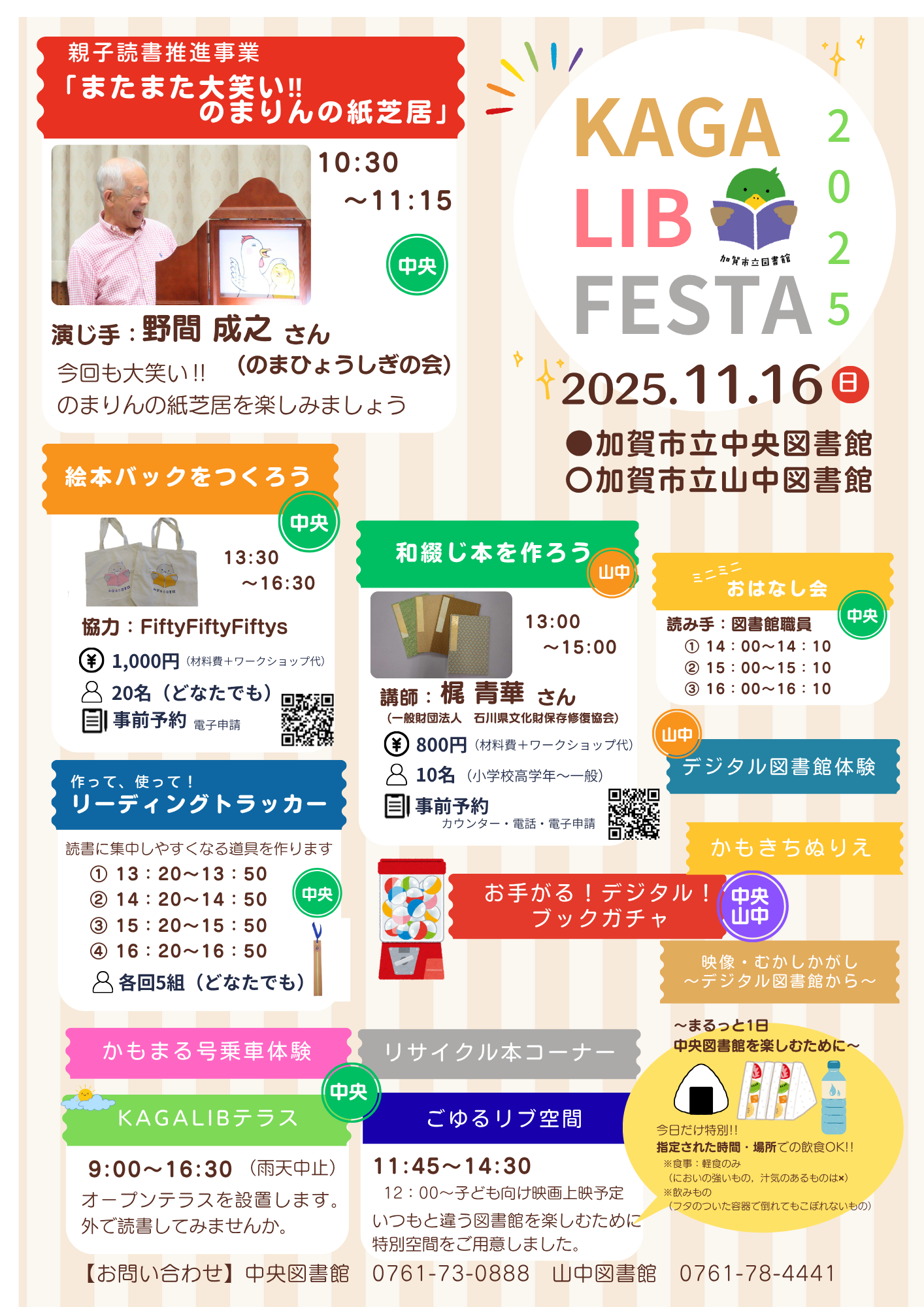 カガリブフェスタポスター