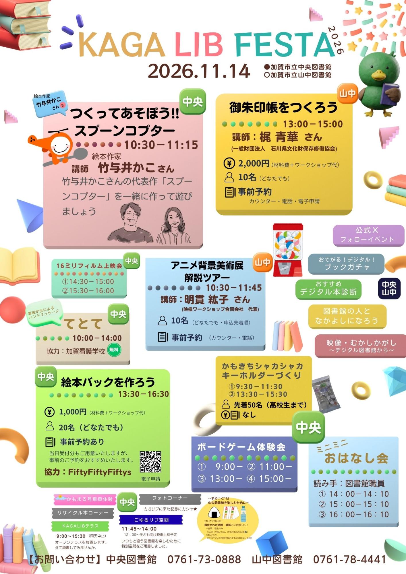 カガリブフェスタポスター