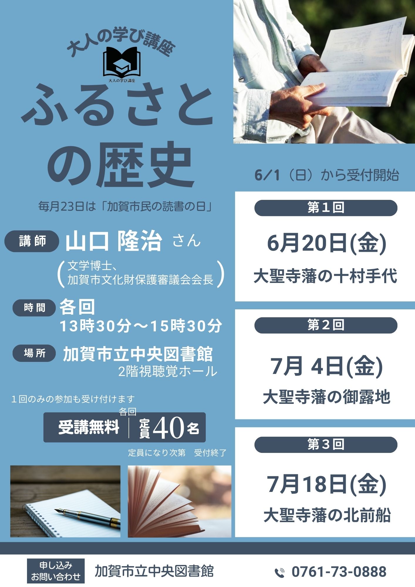 ふるさとの歴史ポスター