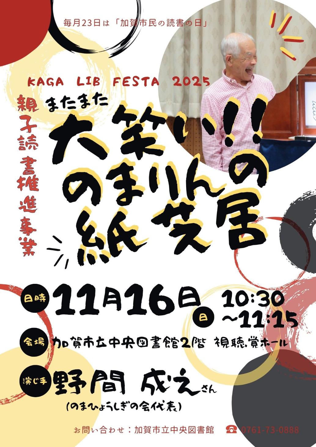 のまりんの紙芝居ポスター2025