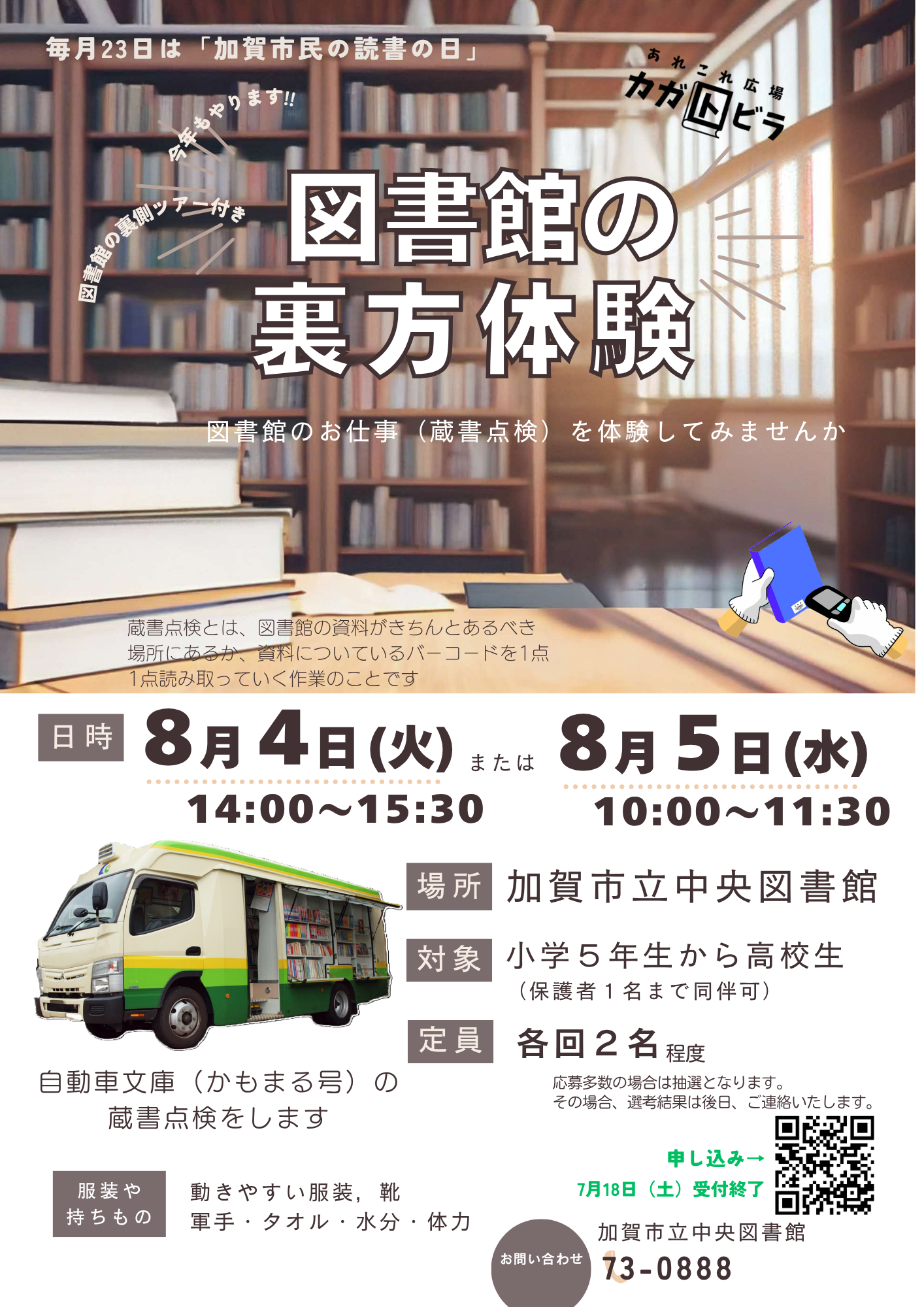 図書館の裏方体験ポスター2026