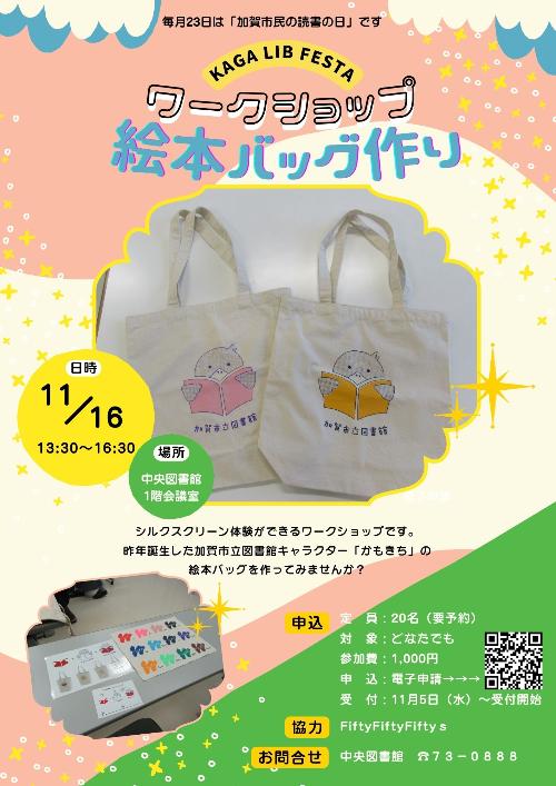 絵本バッグ作り