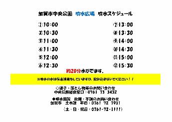 噴水スケジュール