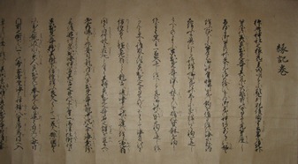 洲崎久利筆縁起書の写真