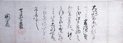 太閤秀吉朱印状の写真