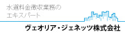 水道料金徴収業務のエキスパート ヴェオリア・ジェネッツ株式会社