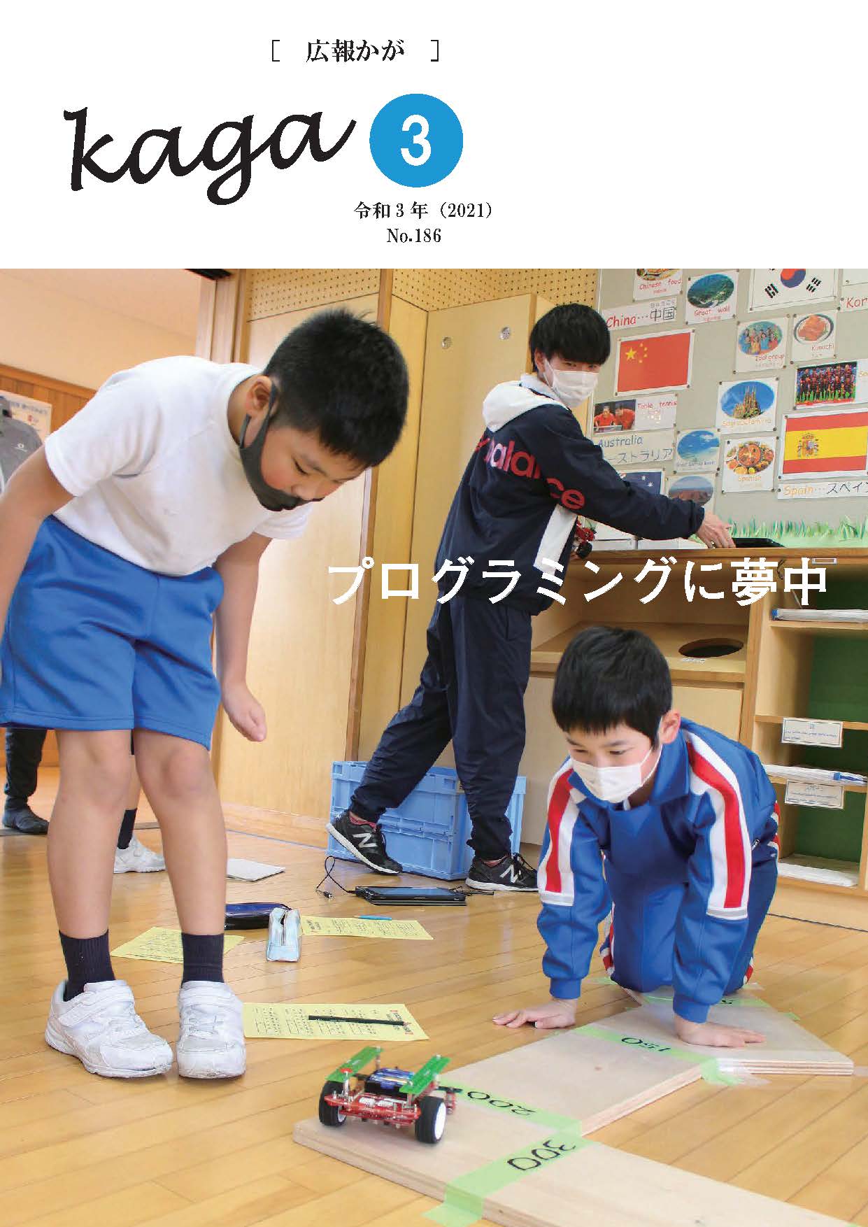 令和3年3月号