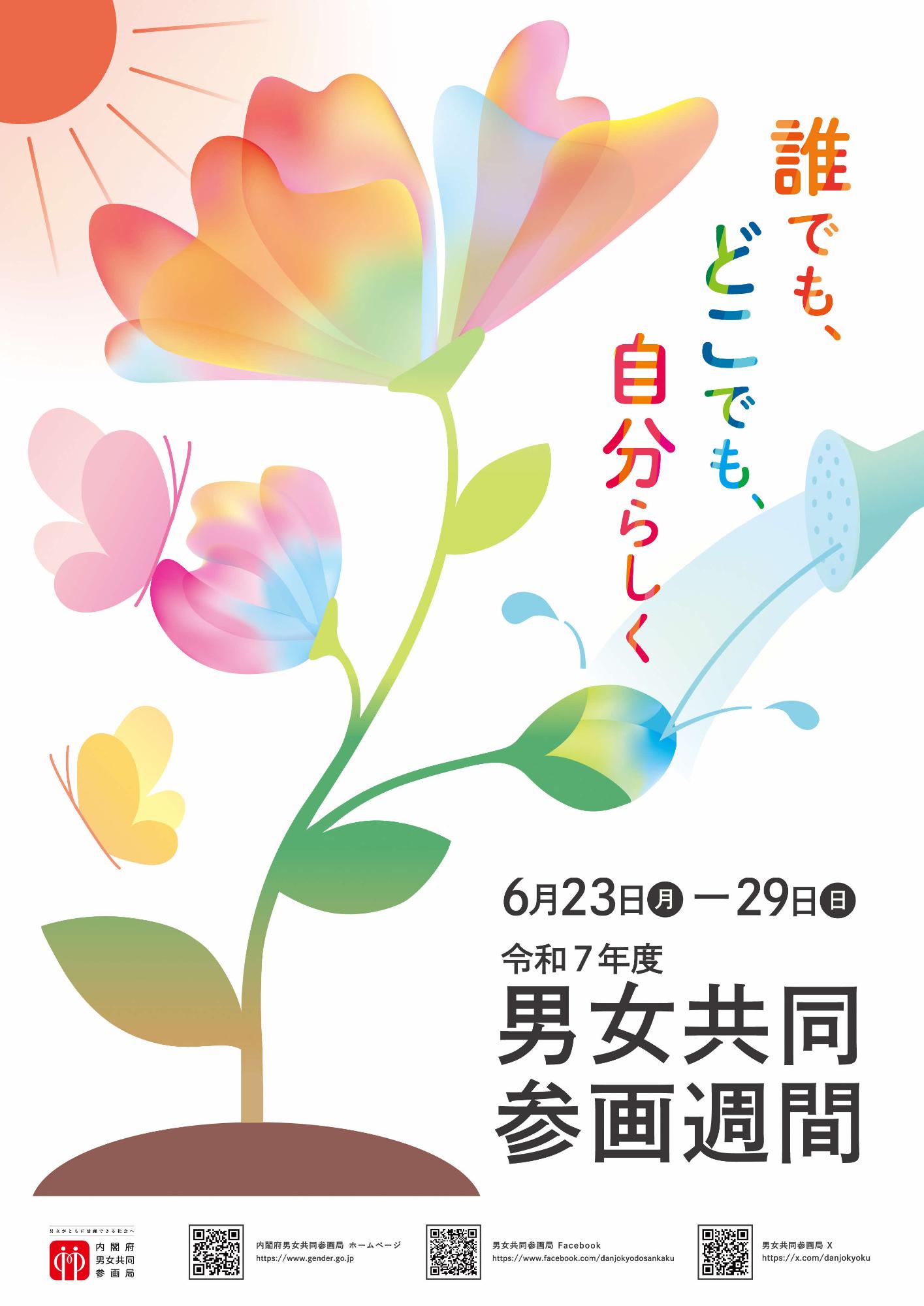 令和7年度ポスター画像
