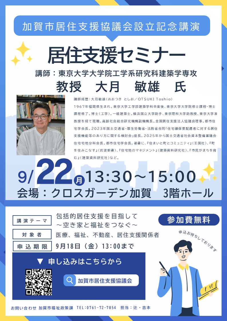 加賀市居住支援協議会設立_記念講演