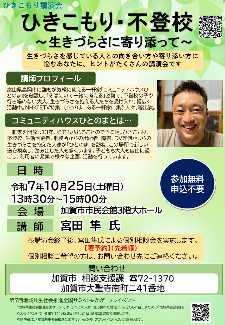 ひきこもり講演会チラシ