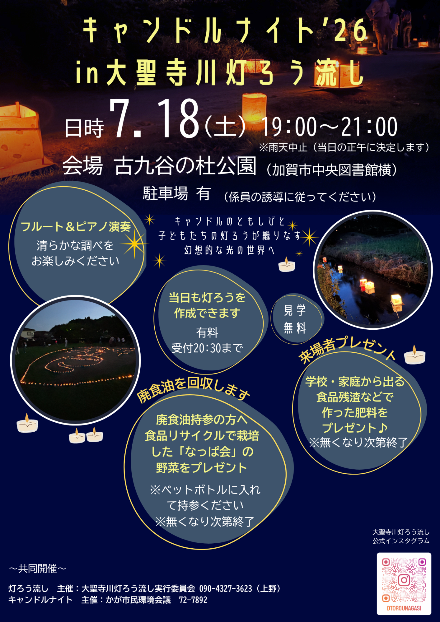 キャンドルナイト&rsquo;26大聖寺川灯ろう流し