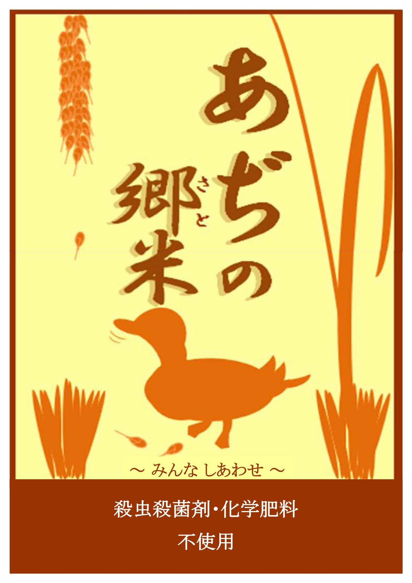 加賀さんコシヒカリあぢの郷米 あぢの郷加賀で生まれた環境にやさしくひときわおいしいお米です