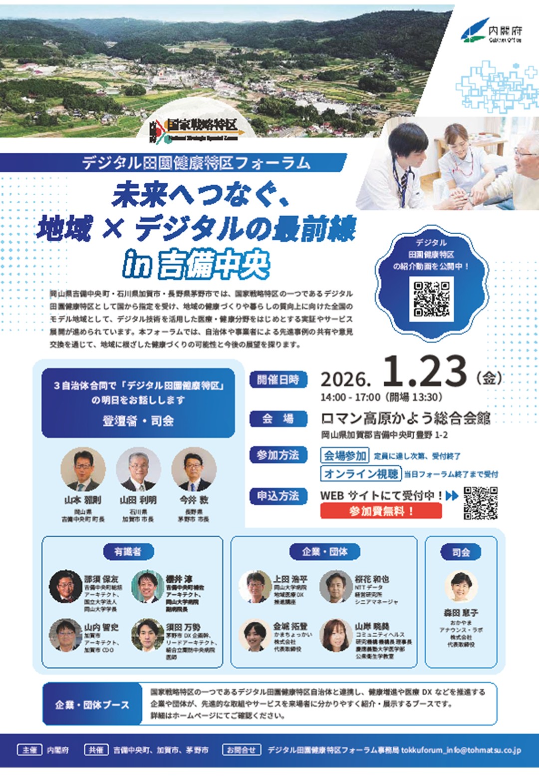 デジタル田園特区フォーラムチラシ