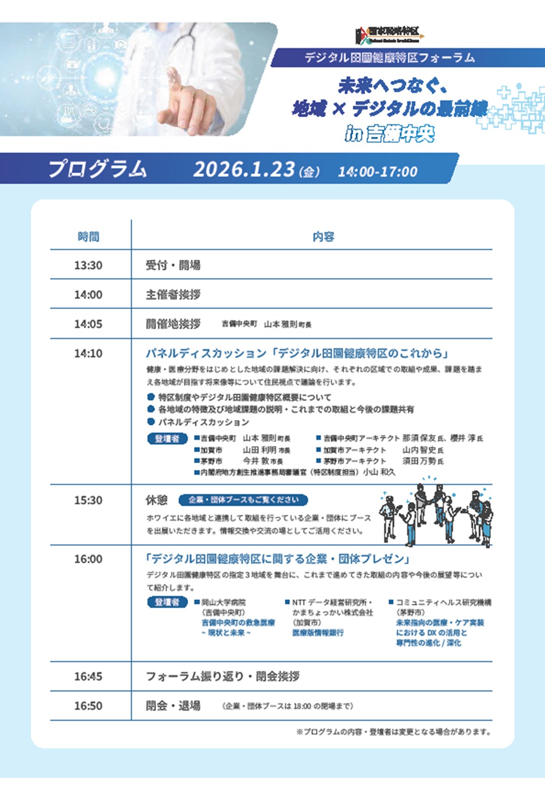 デジタル田園特区フォーラムチラシ