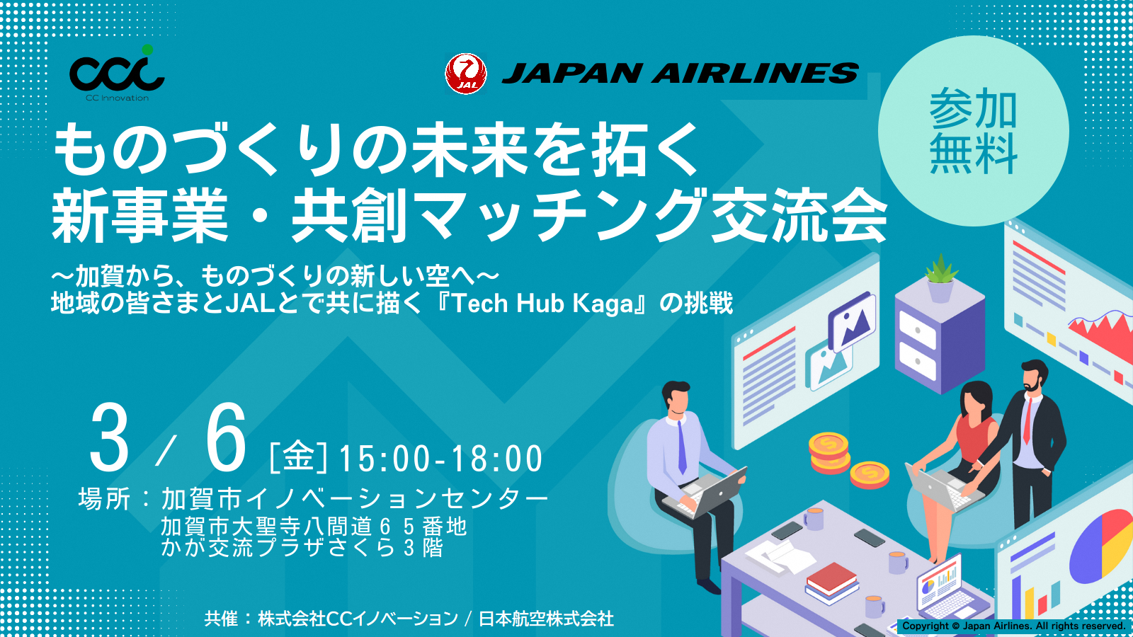 2026年3月6日に「ものづくりの未来を拓く 新事業・共創マッチング交流会」を開催します。