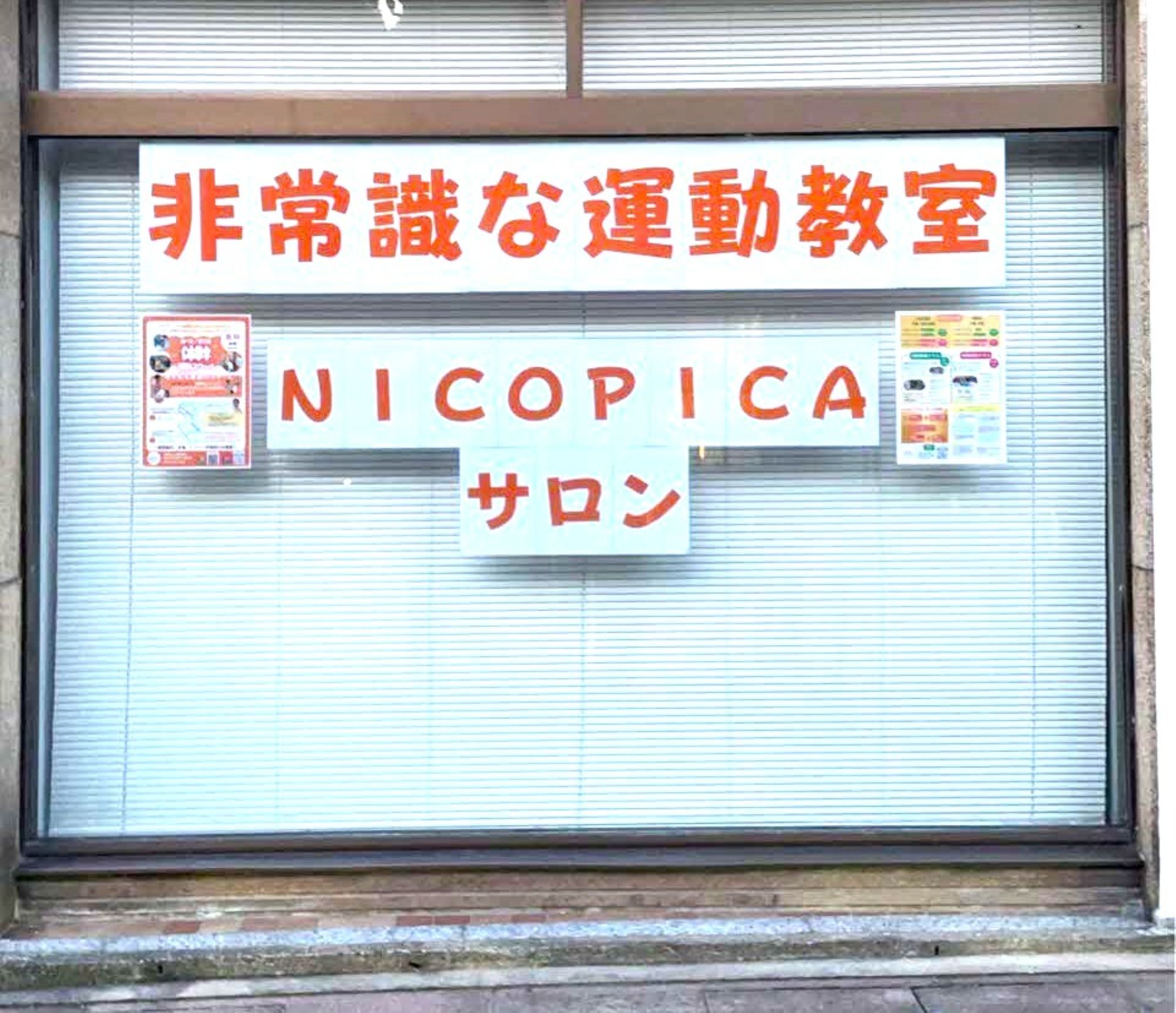 ニコピカサロン1