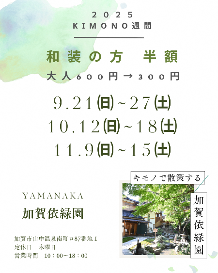 きもの週間