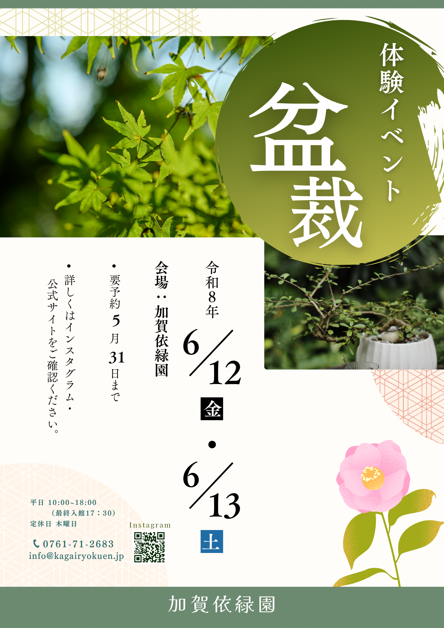 体験イベント盆栽