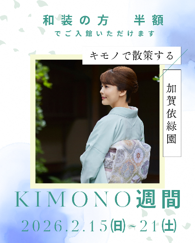 きもの週間2月