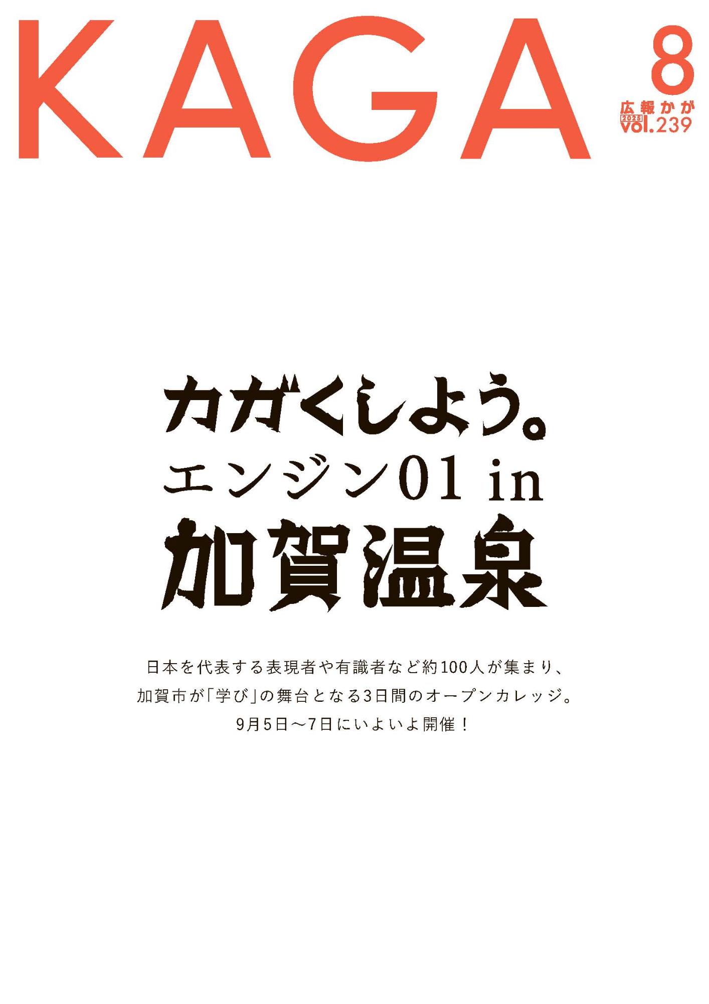 令和7年8月号