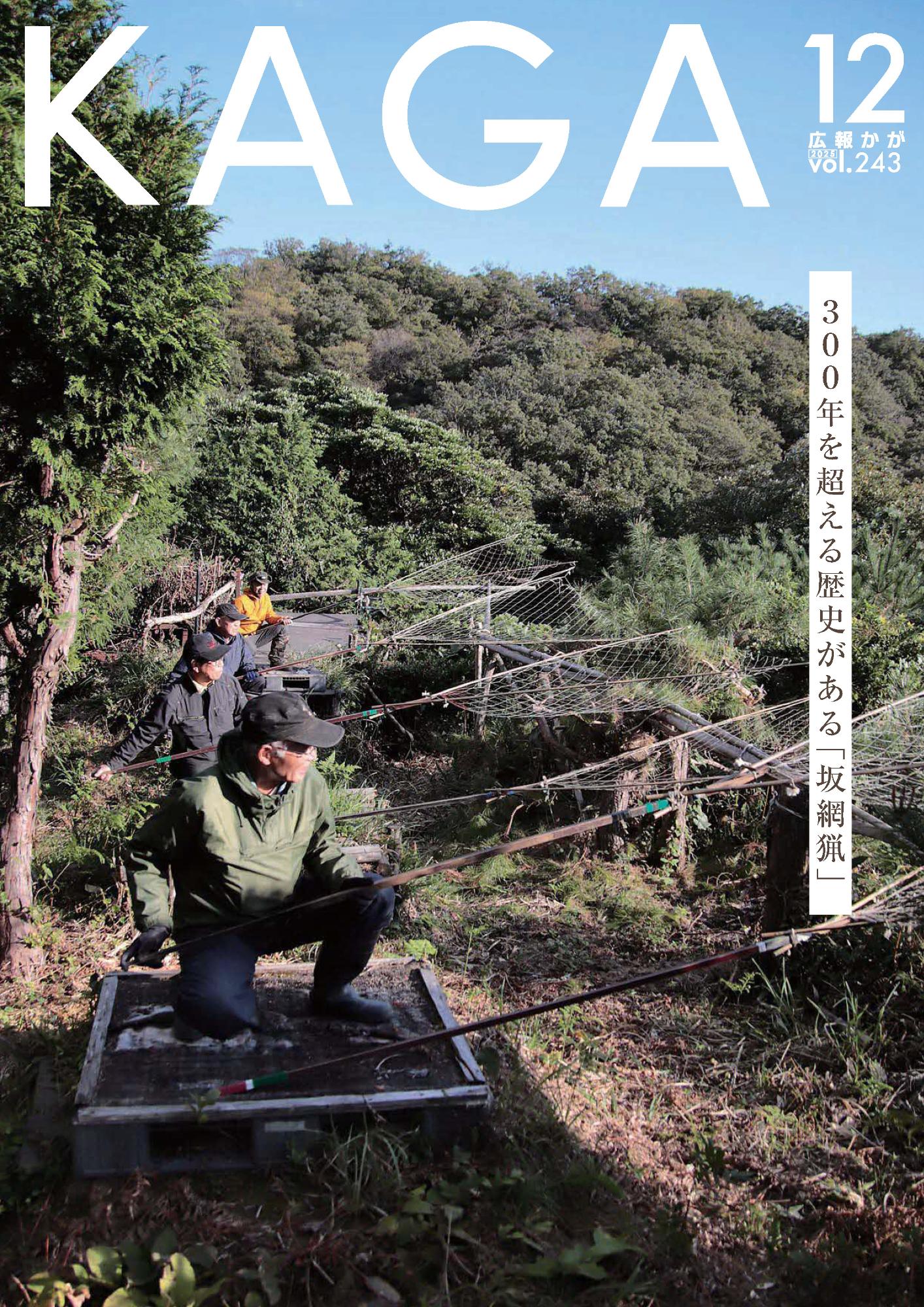 令和7年12月号