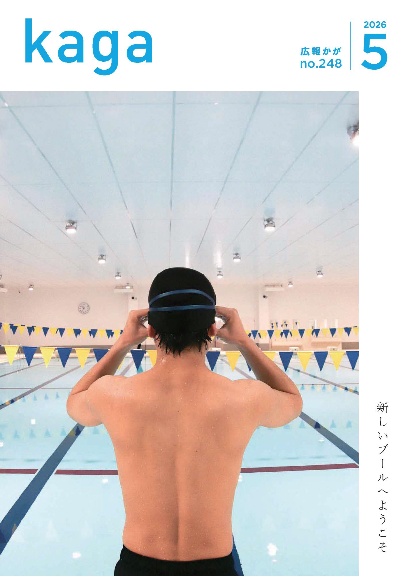 令和8年5月号