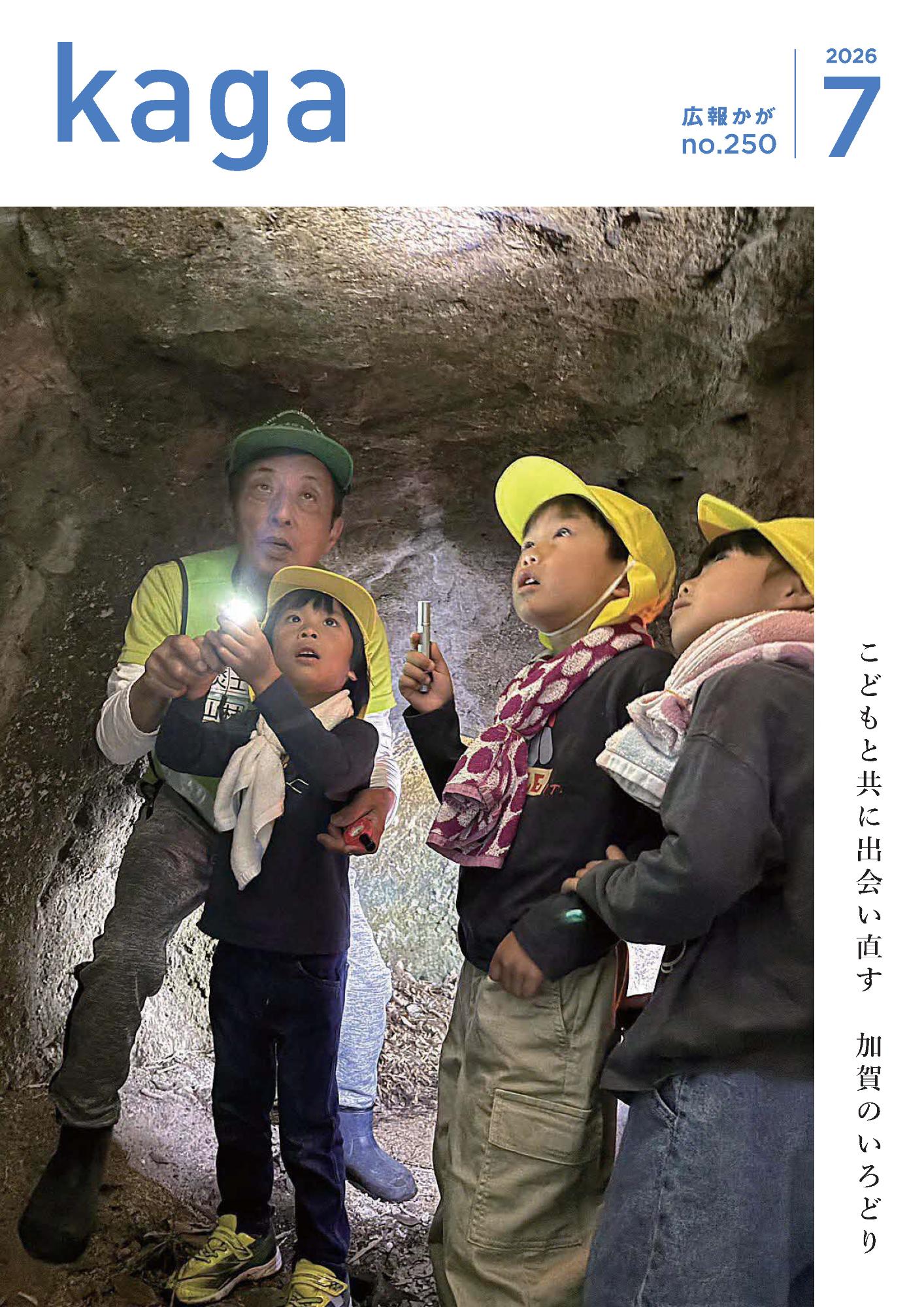広報かが(石川県加賀市の広報)令和4年分 広報かが最新号／加賀市
